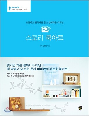 스토리 북아트