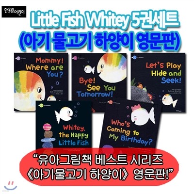 Little Fish Whitey 5ǼƮ (Ʊ  Ͼ )