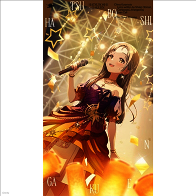 初星學園 (초성학원) - 倉本千奈 3rd Single : 空と約束 (CD)