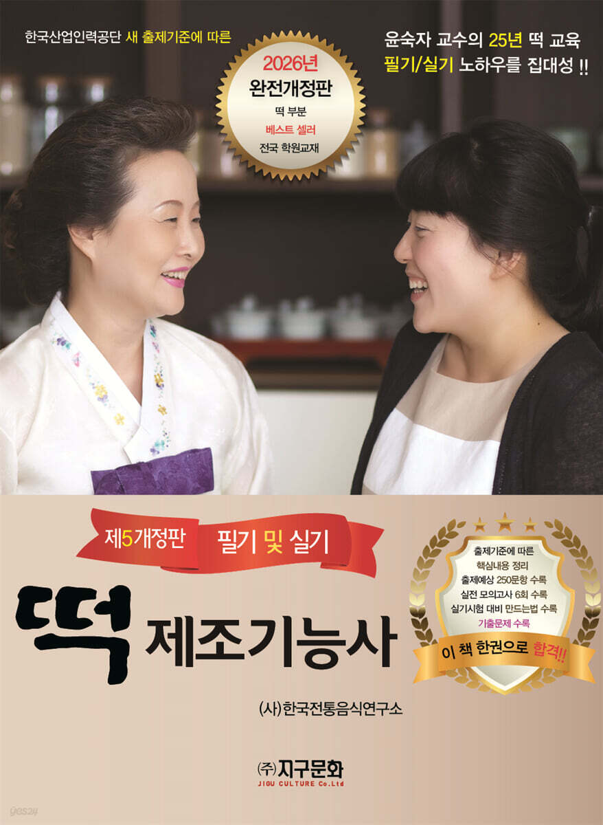 떡 제조기능사