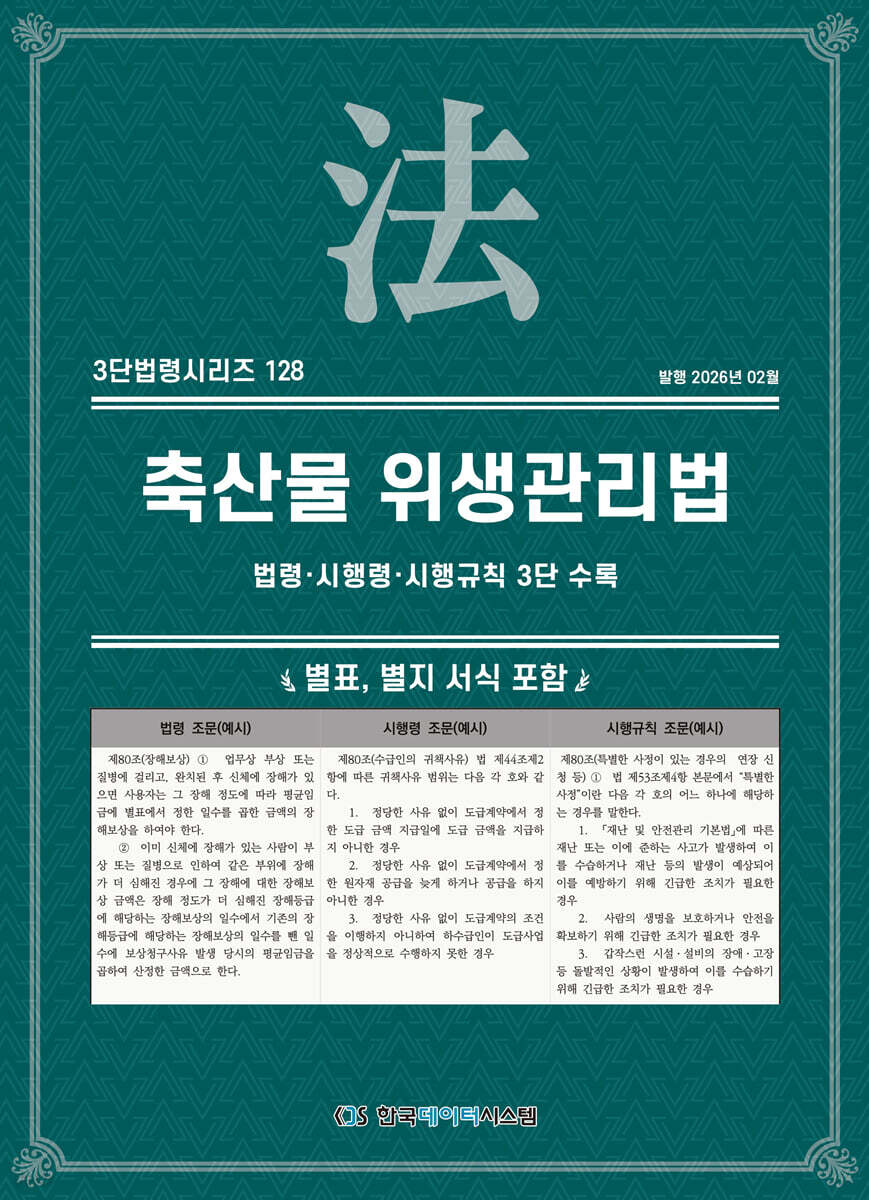 축산물 위생관리법