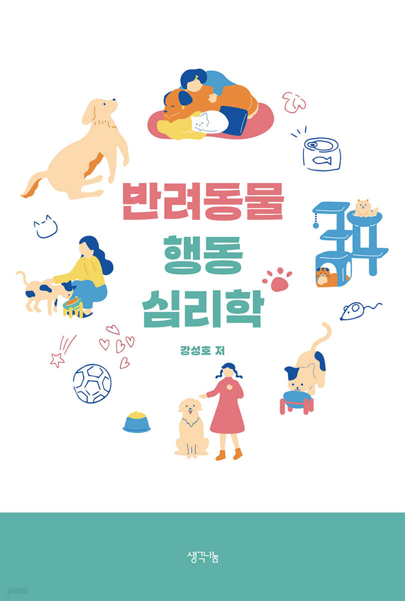 반려동물 행동 심리학