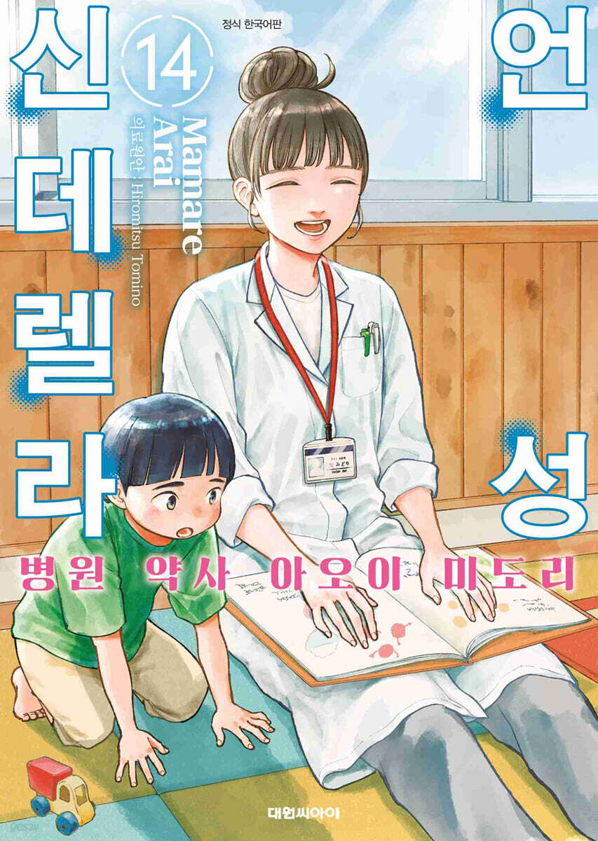 언성 신데렐라 병원 약사 아오이 미도리 14