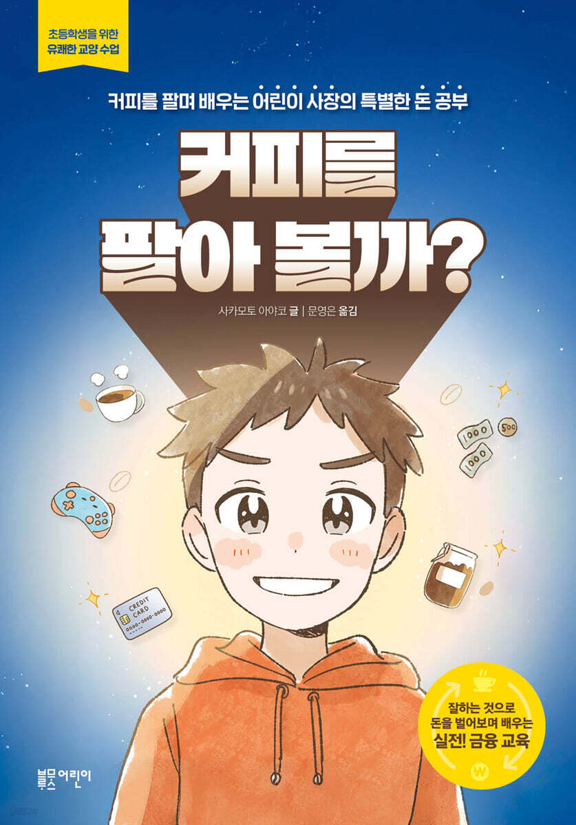 커피를 팔아 볼까?