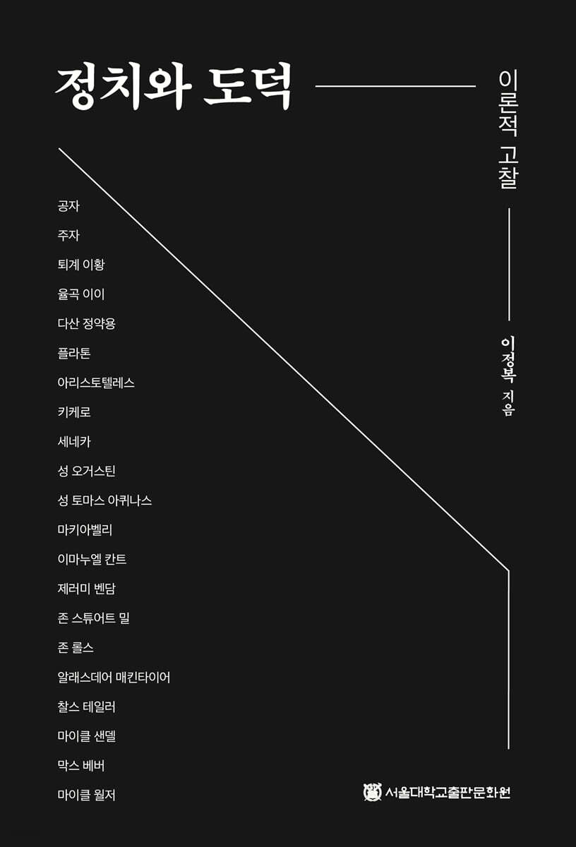 정치와 도덕