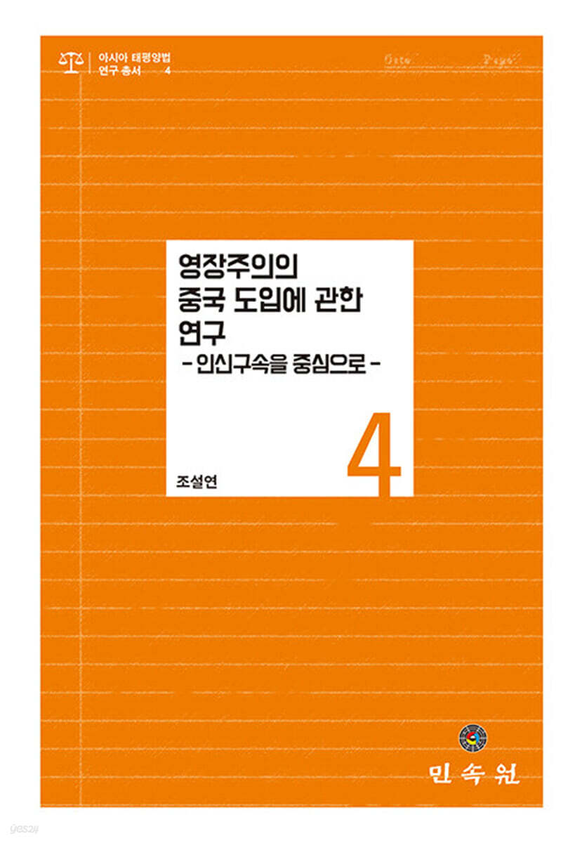 영장주의의 중국 도입에 관한 연구