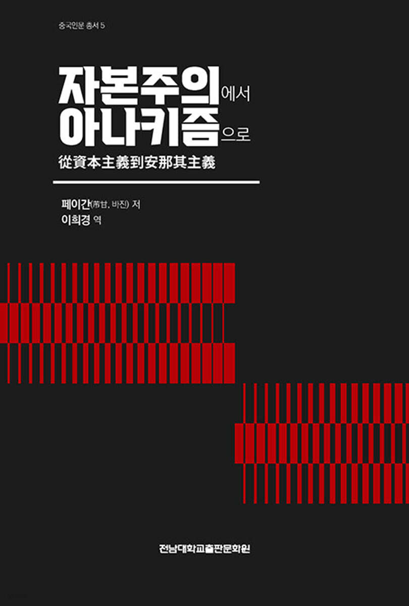 자본주의에서 아나키즘으로
