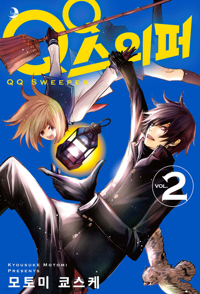 QQ 스위퍼 2