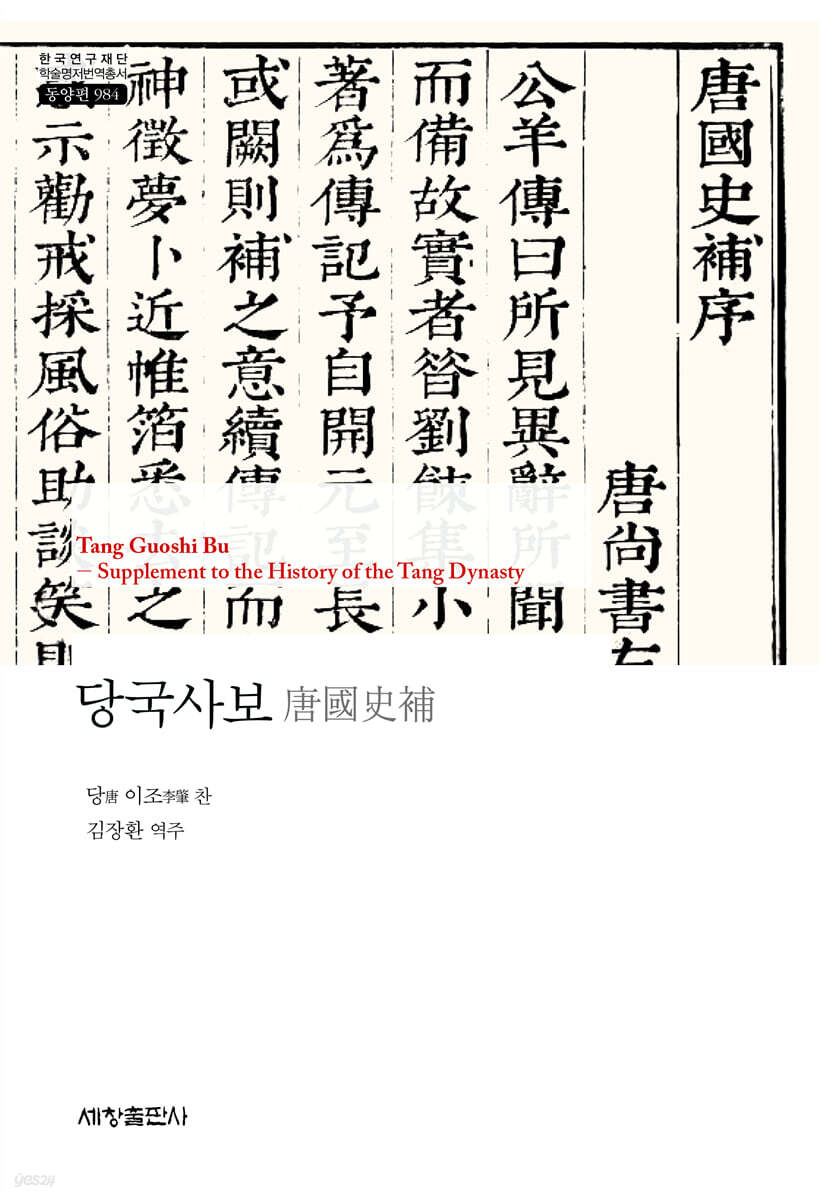 당국사보