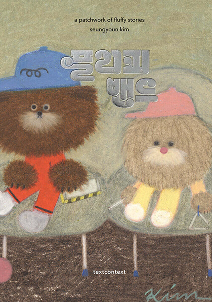 플러피 밴드
