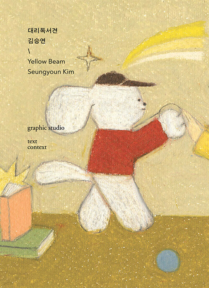 대리독서견