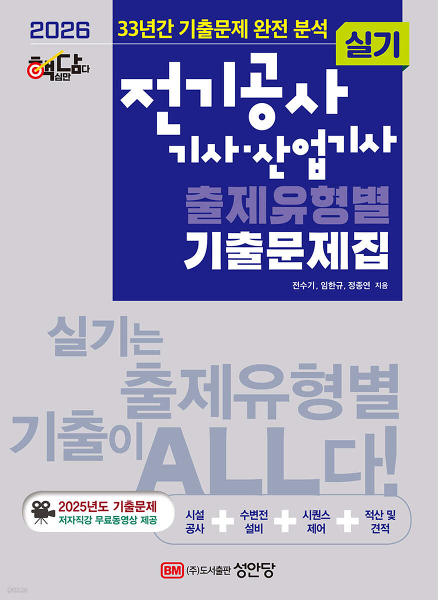2026 핵담 전기공사 기사 · 산업기사 실기 출제유형별 기출문제집