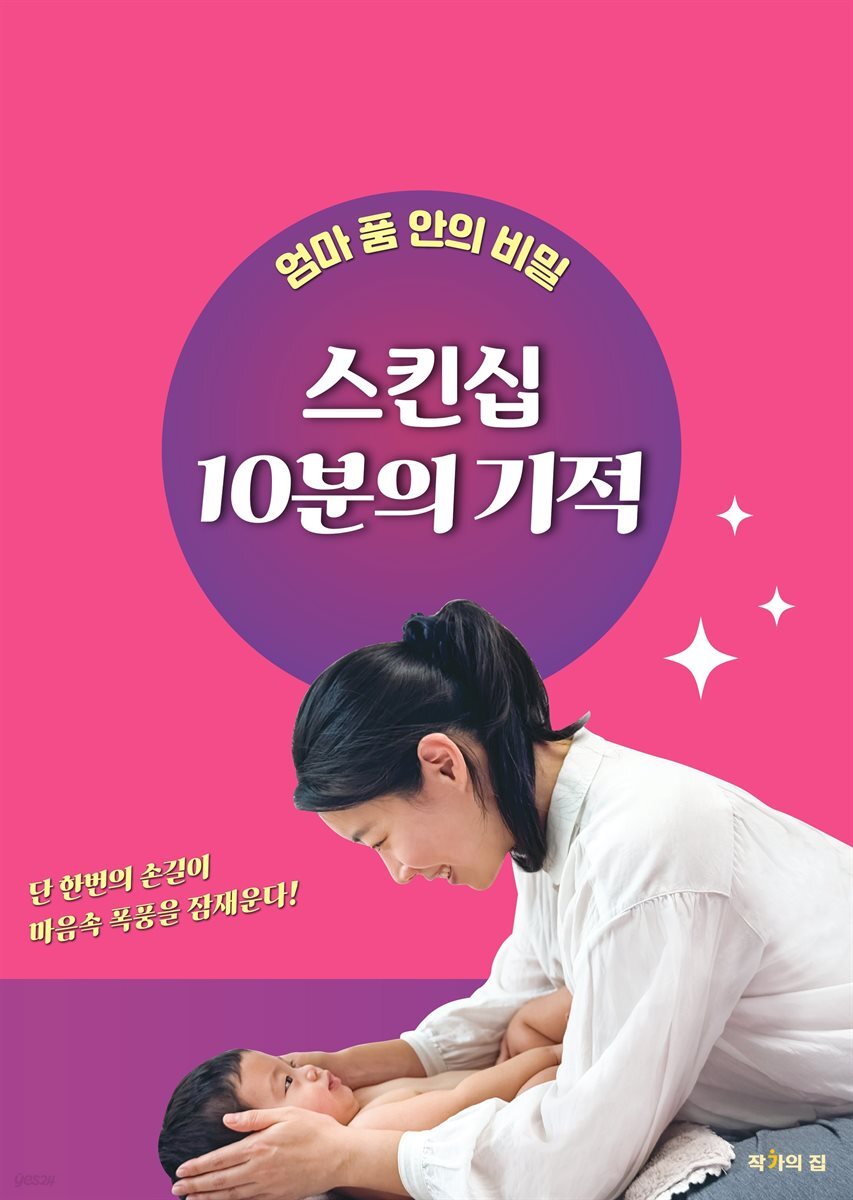 스킨십 10분의 기적