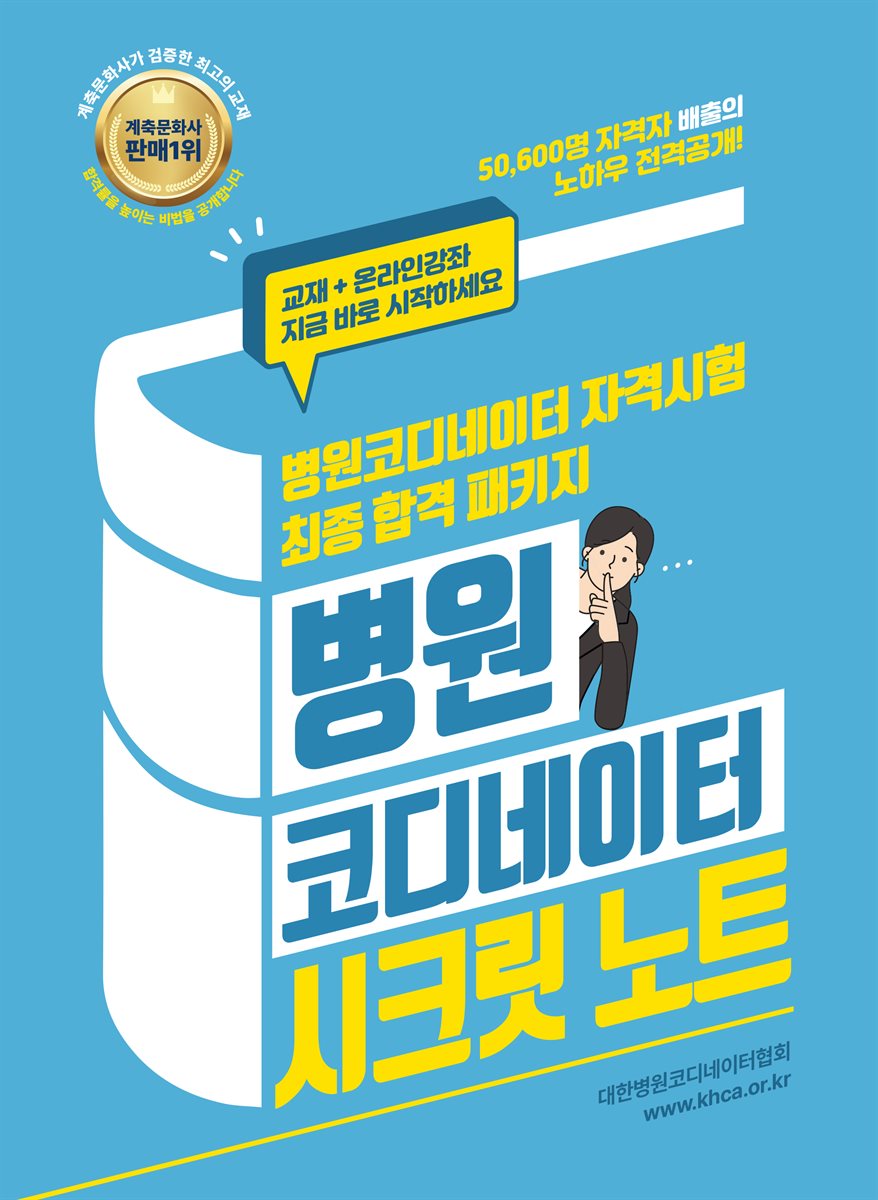 병원코디네이터 시크릿 노트