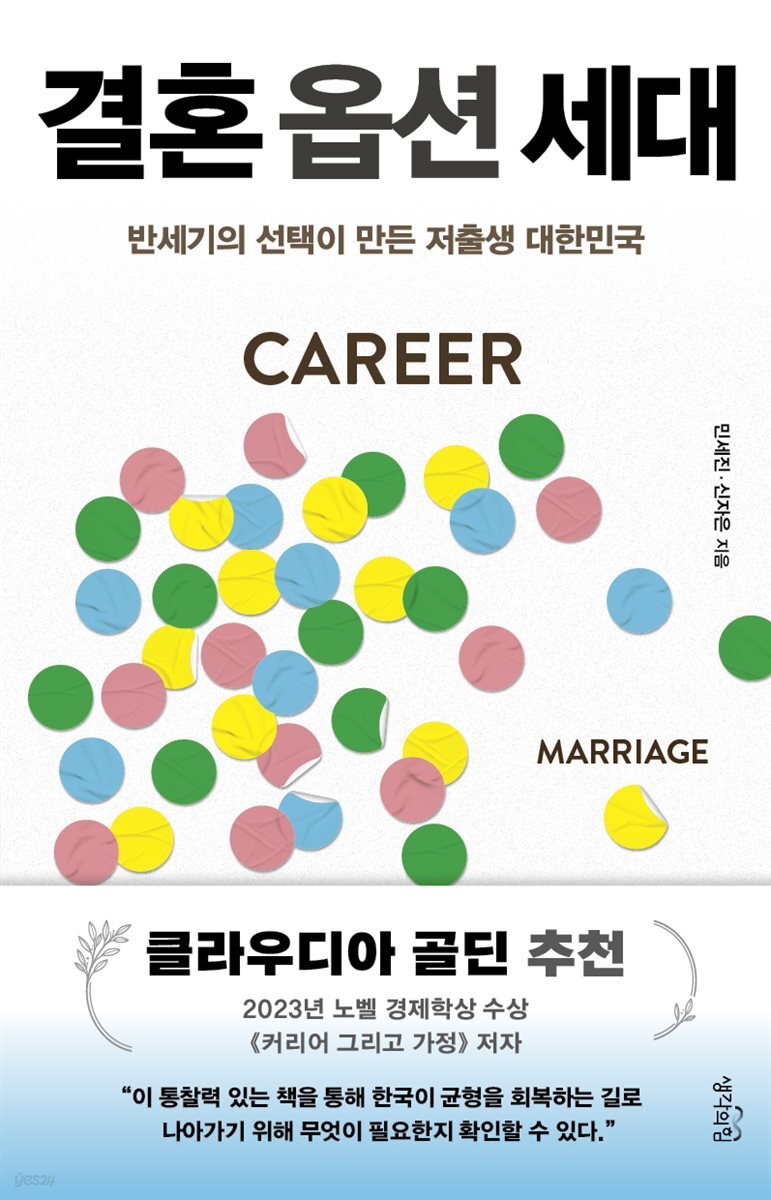 결혼 옵션 세대