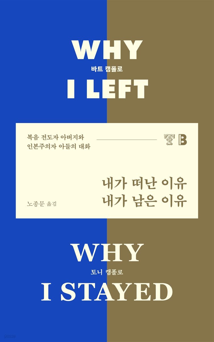 내가 떠난 이유, 내가 남은 이유
