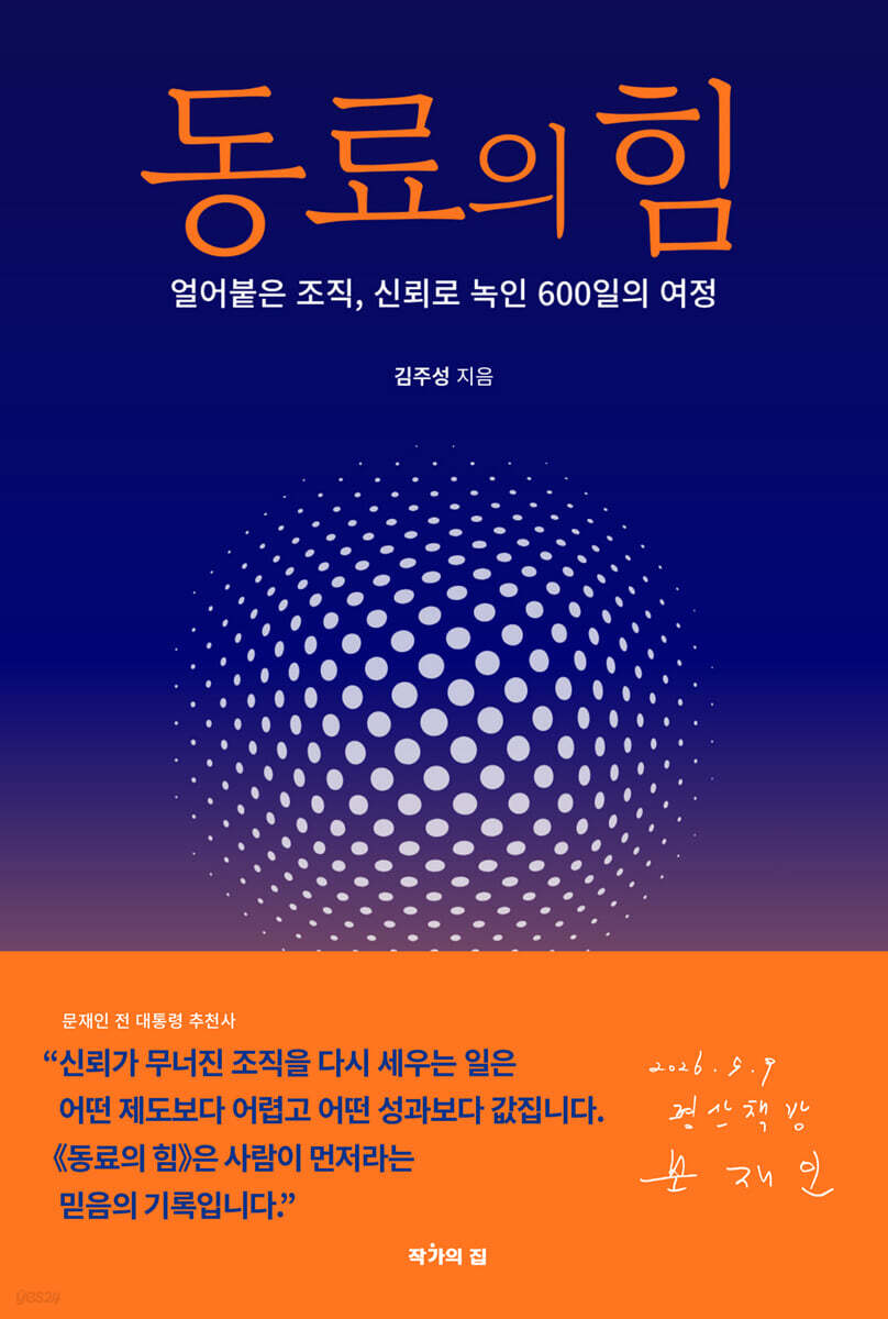 동료의 힘