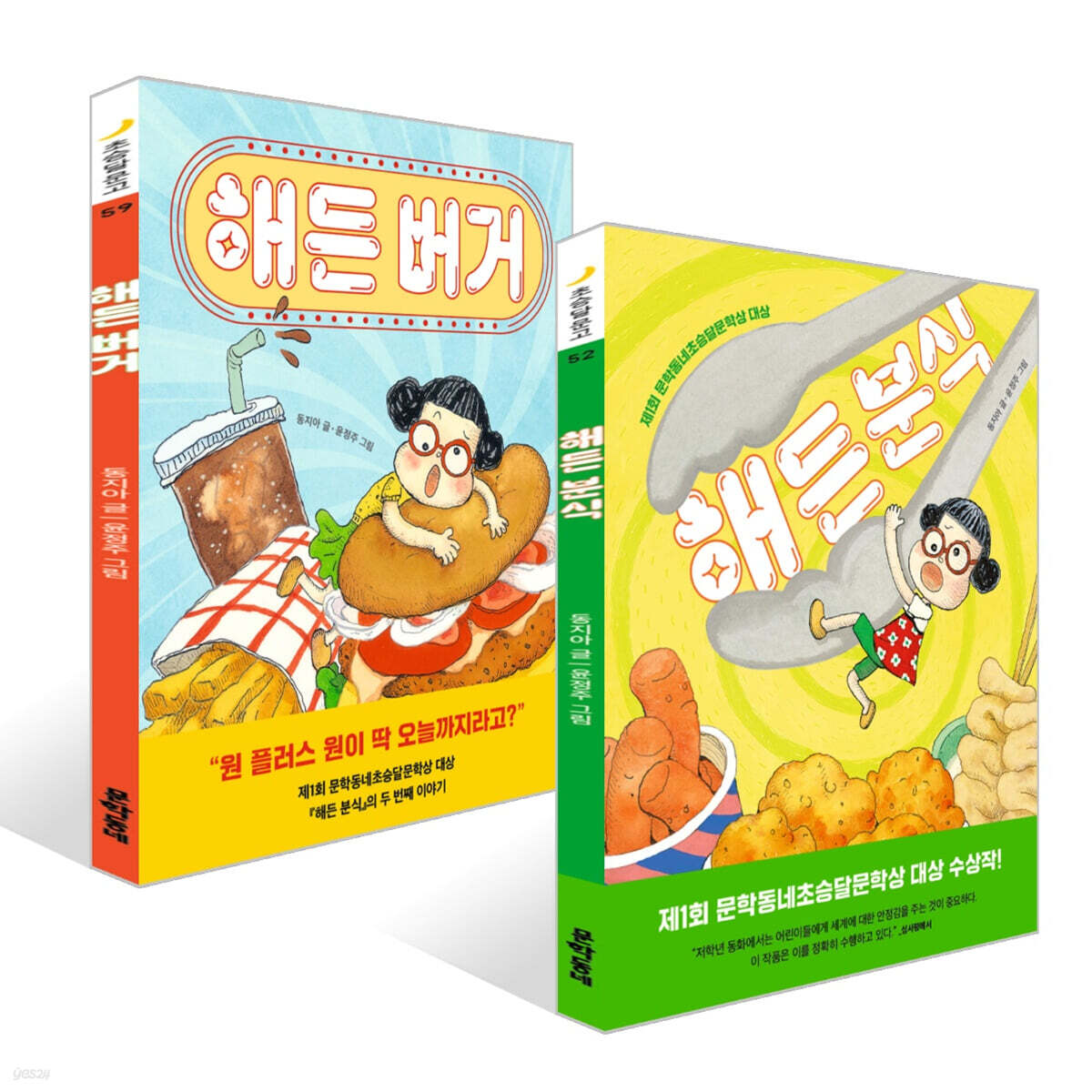 해든 버거 + 해든 분식 세트