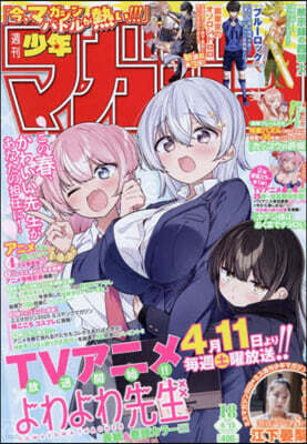 週刊少年マガジン 2026年4月15日號