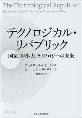 テクノロジカル.リパブリック