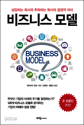 비즈니스 모델 Business Models