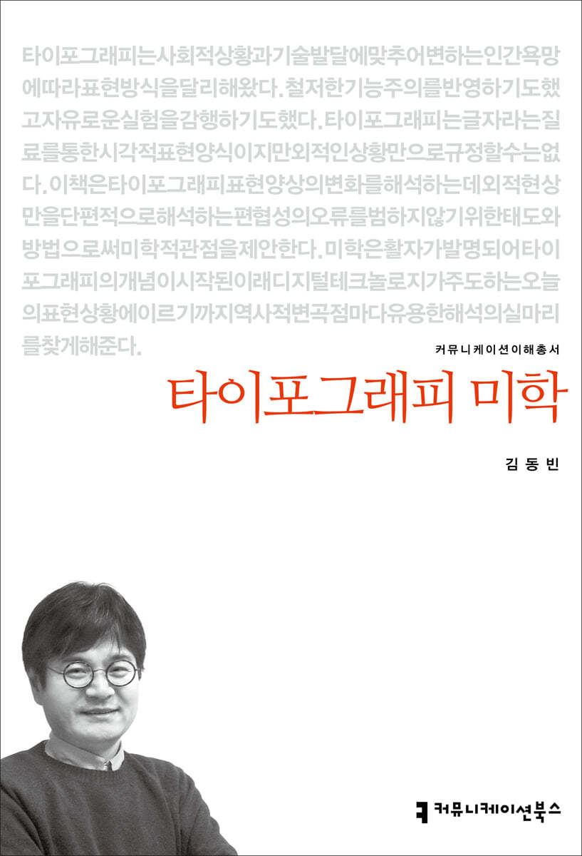 타이포그래피 미학