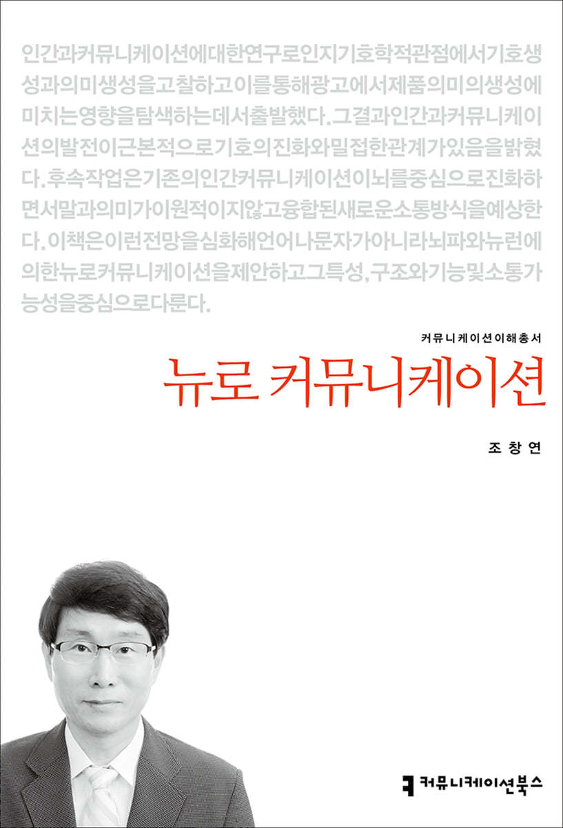 뉴로 커뮤니케이션