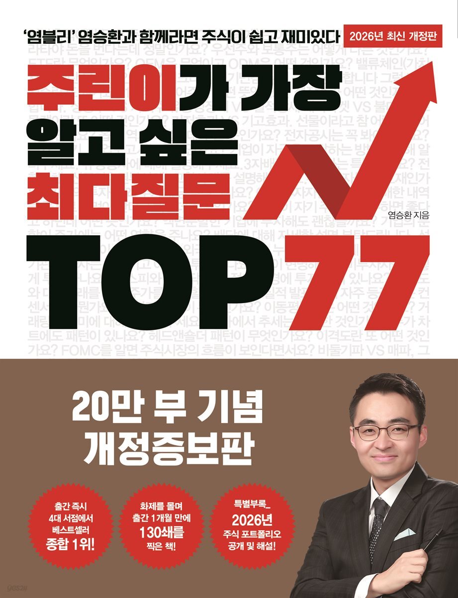 주린이가 가장 알고 싶은 최다질문 TOP 77