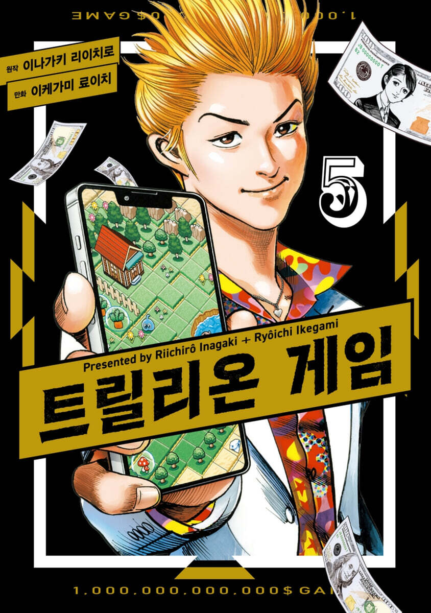 트릴리온 게임 5