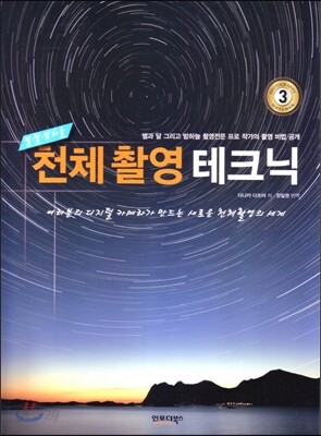 천체 촬영 테크닉