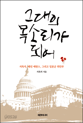 그대의 목소리가 되어