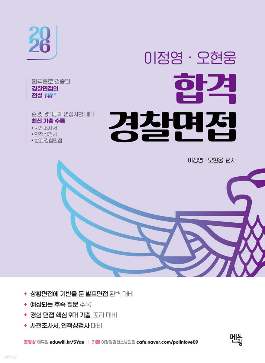 2026 이정영,오현웅 합격 경찰면접