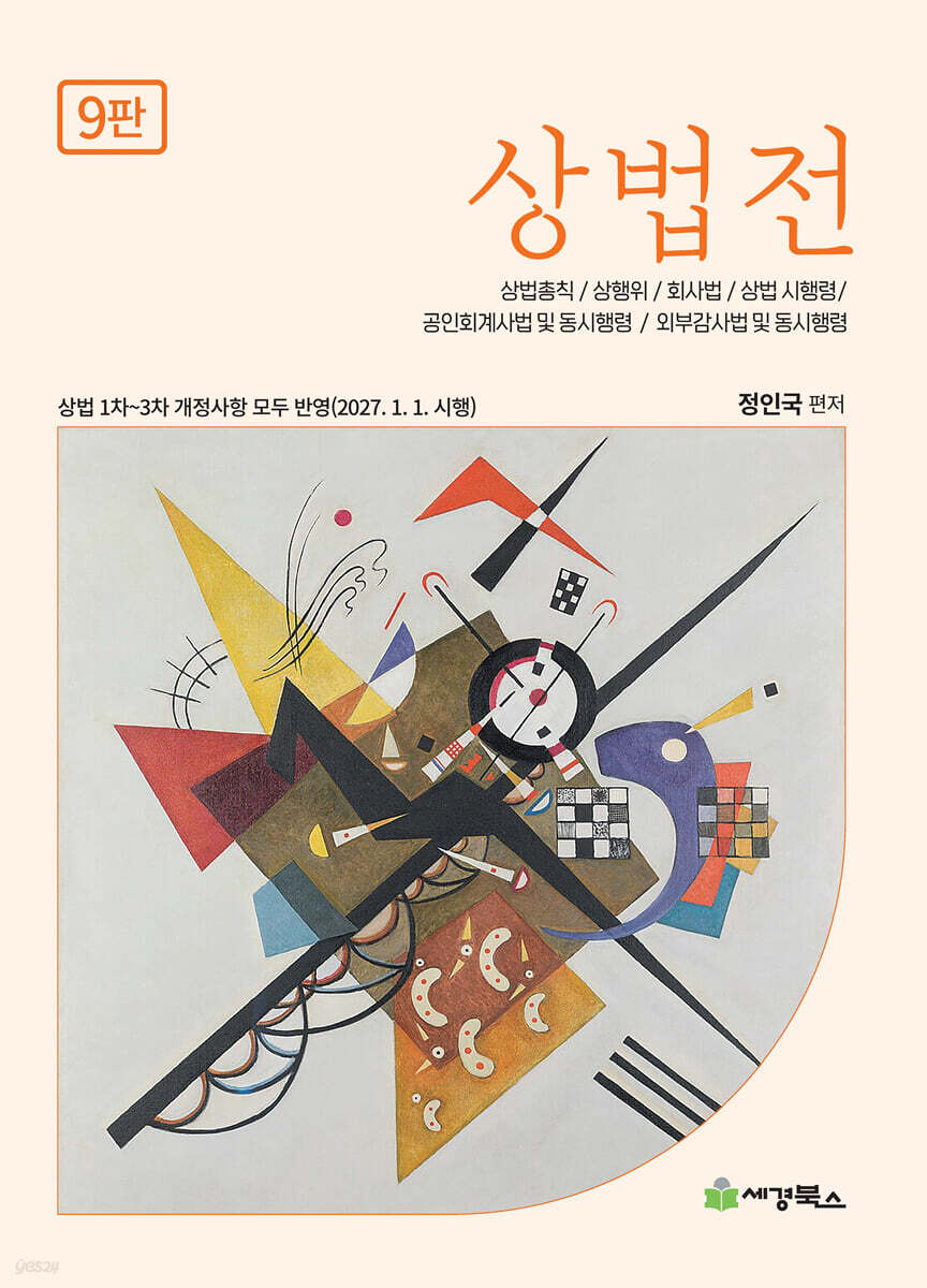 상법전