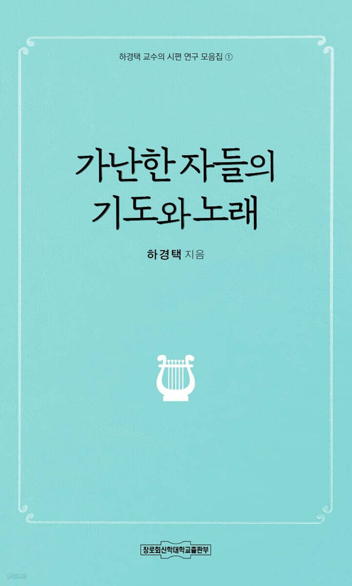 가난한 자들의 기도와 노래