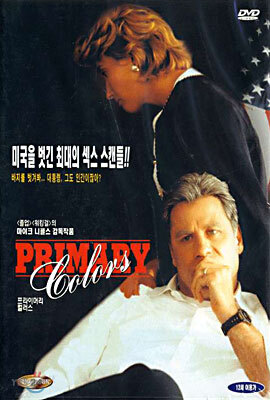 프라이머리 컬러스 SE
