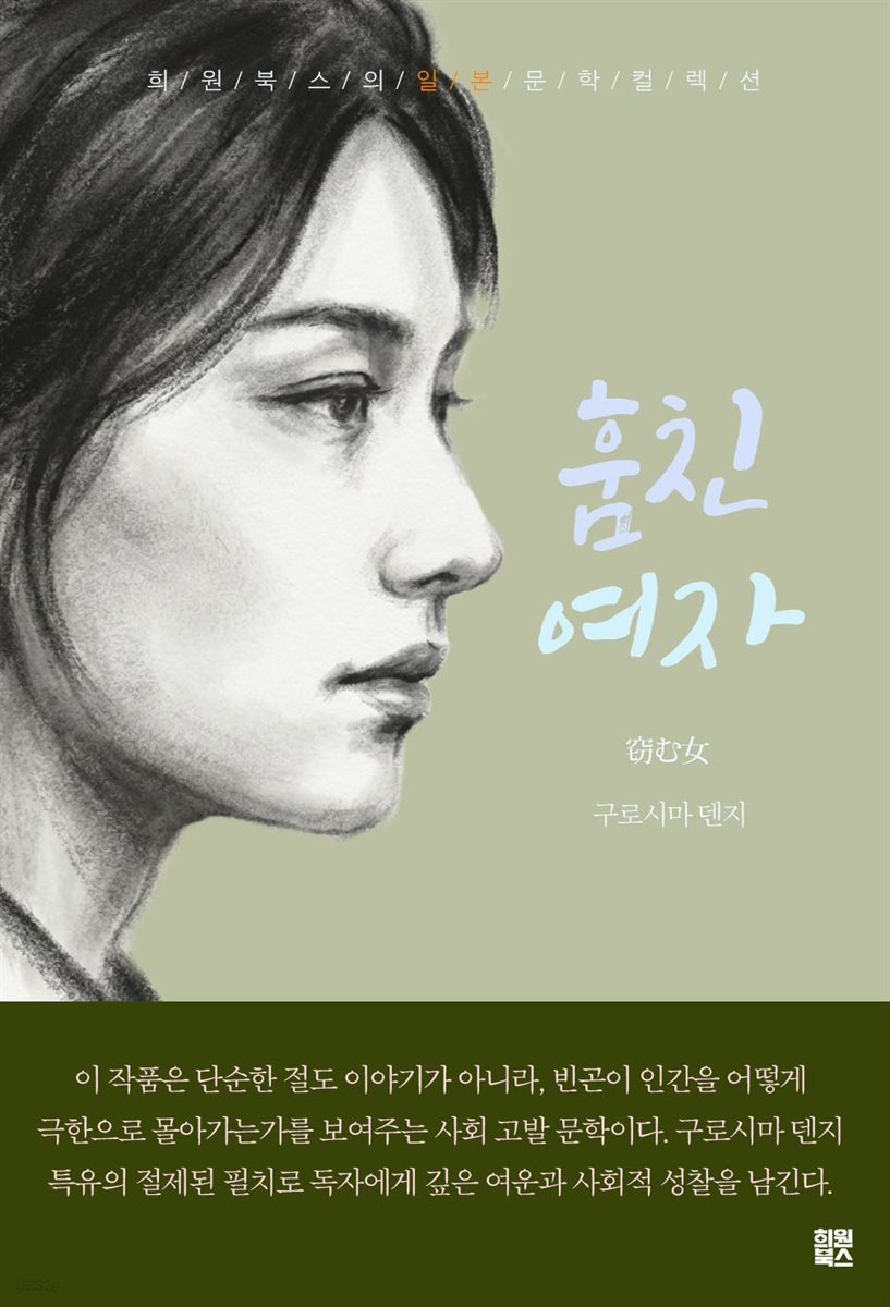 훔친 여자