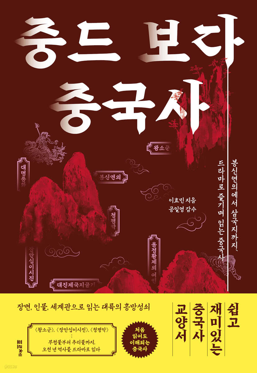 중드 보다 중국사