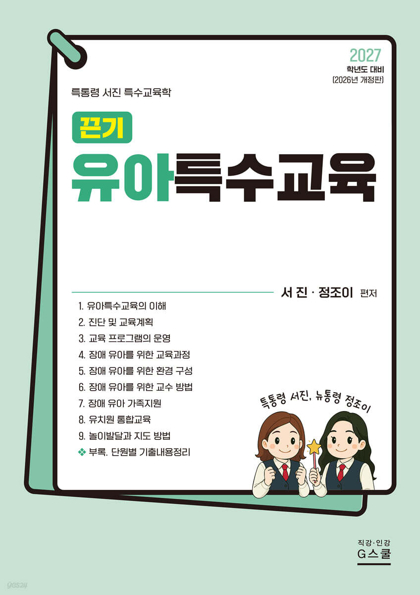 2027 끈기 유아특수교육