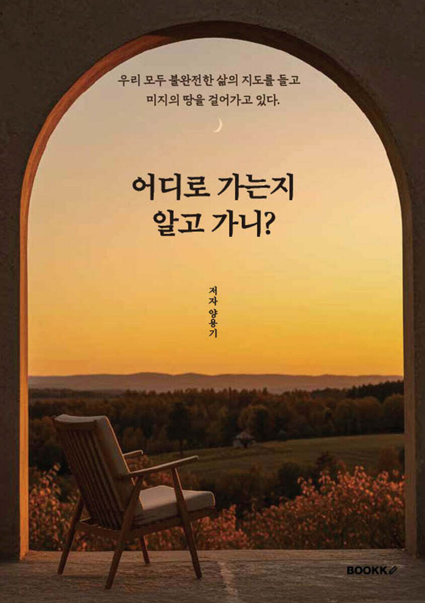 어디로 가는지 알고 가니?