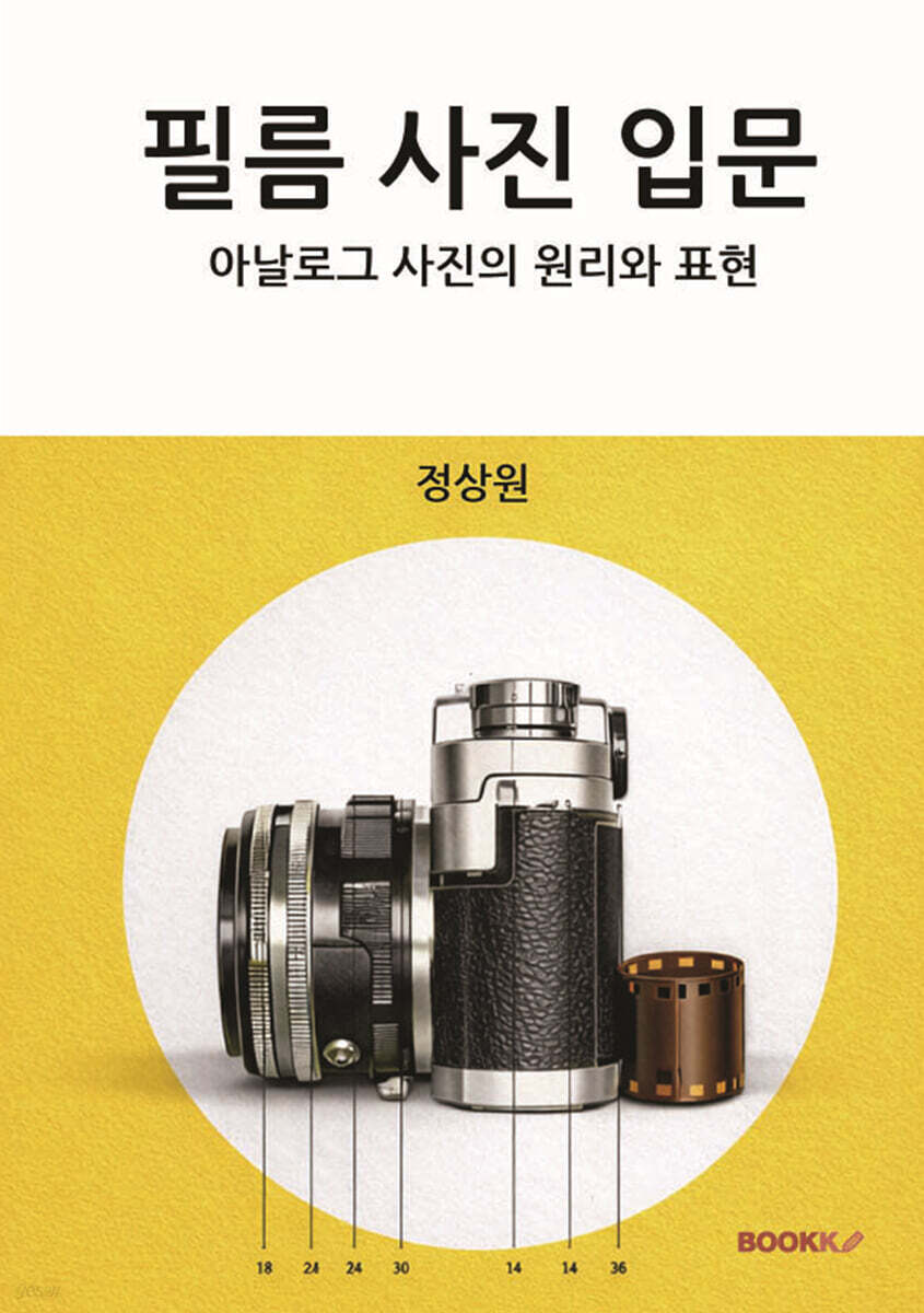 필름 사진 입문
