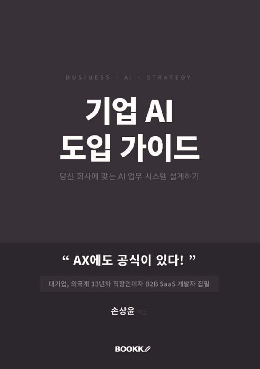 기업 AI 도입가이드