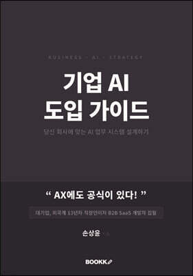 BOOKK(부크크) 기업 AI 도입가이드
