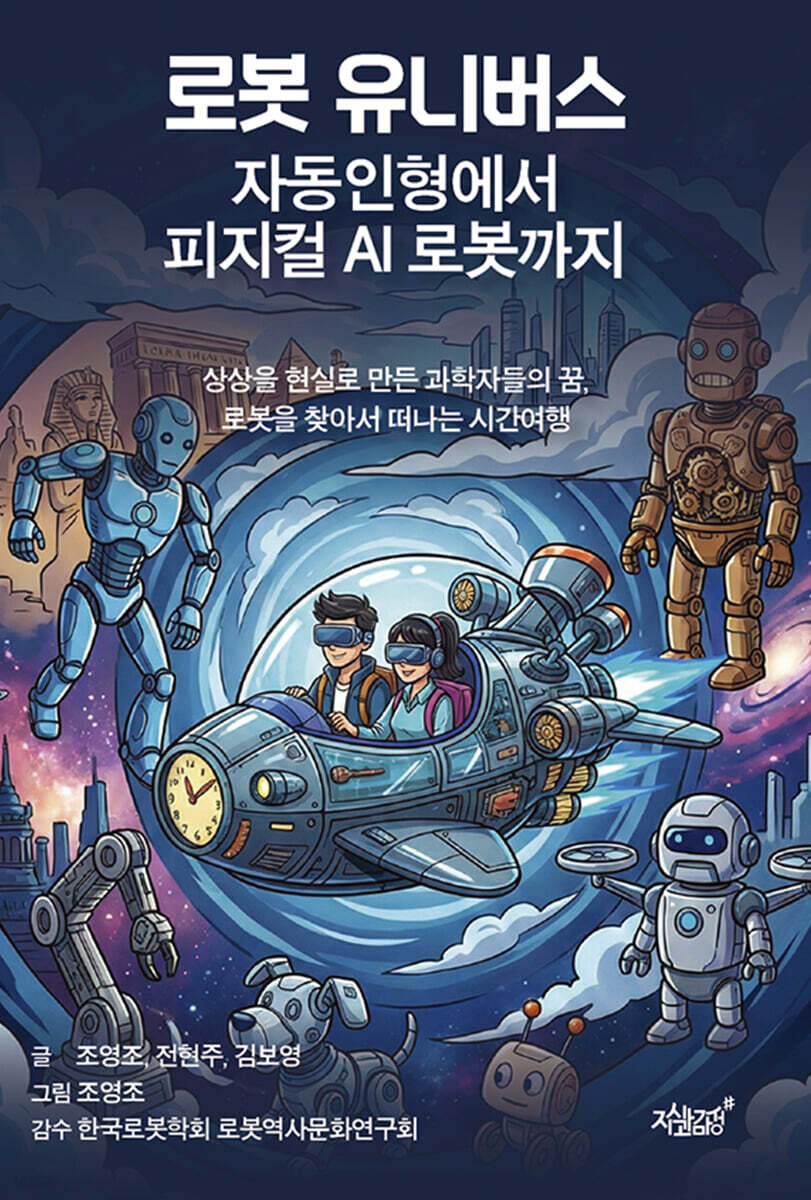 로봇 유니버스
