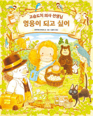 영웅이 되고 싶어