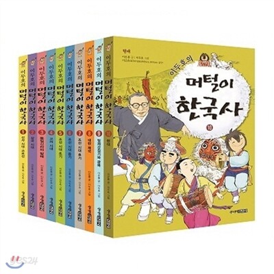 이두호의 머털이 한국사 세트 (전10권)