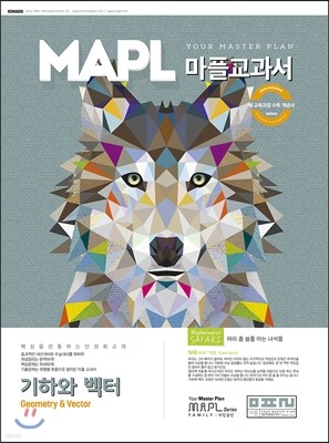 MAPL 마플 교과서 기하와 벡터 (2019년 고3용)