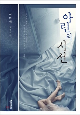 아린의 시선