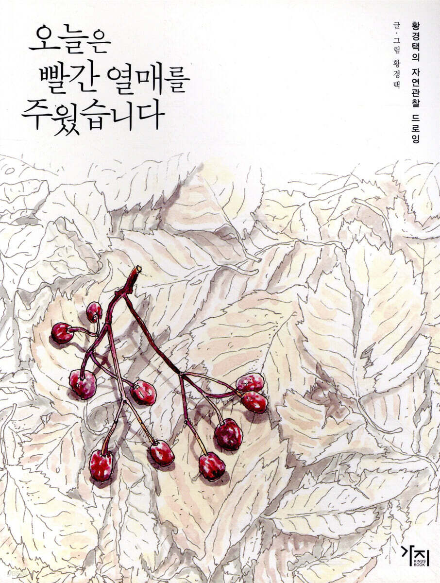 오늘은 빨간 열매를 주웠습니다