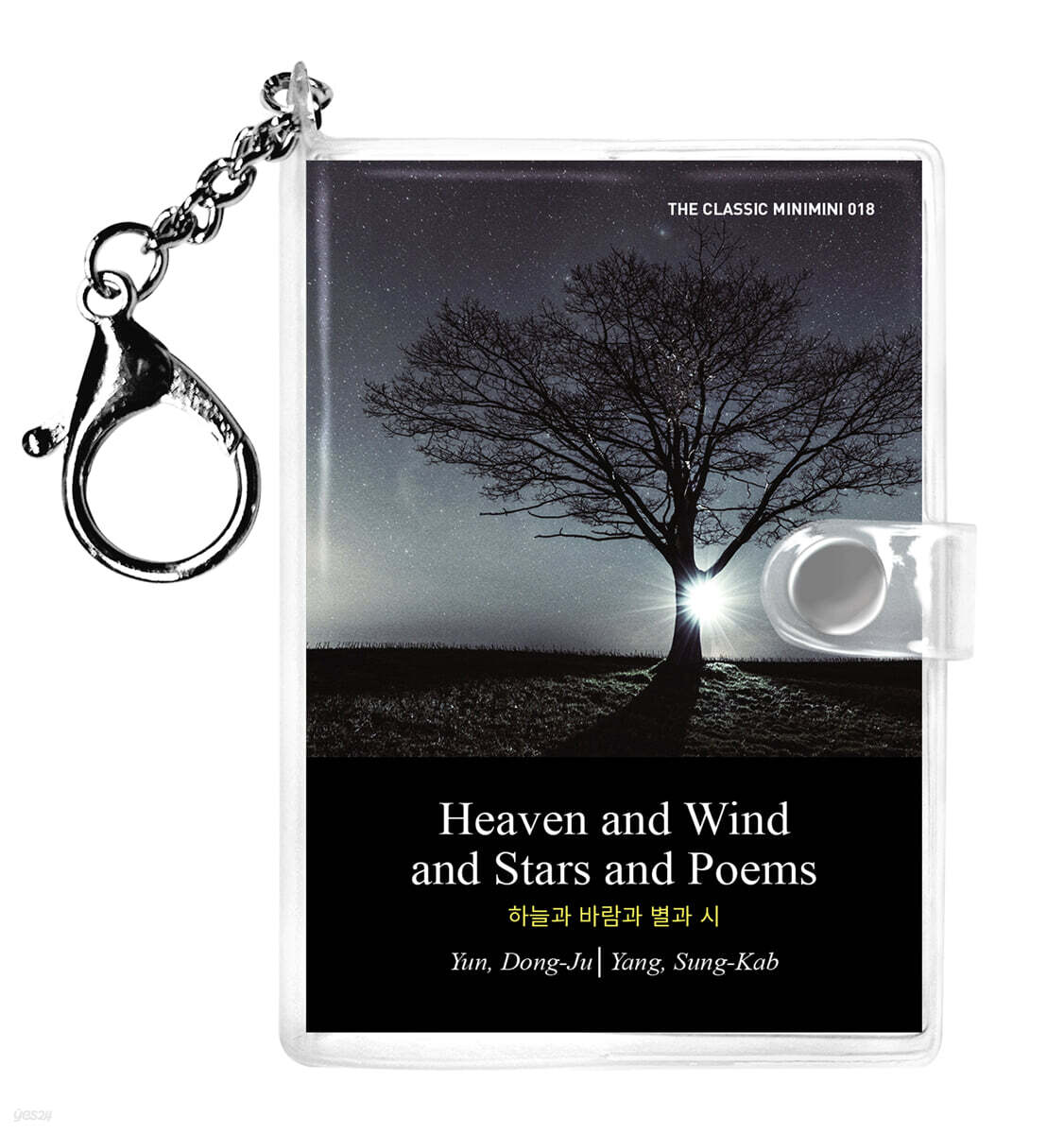 하늘과 바람과 별과 시 미니미니 키링북(영문판) : Heaven and Wind and Stars and Poems