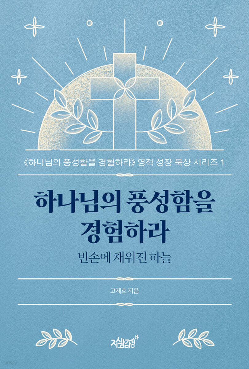 하나님의 풍성함을 경험하라